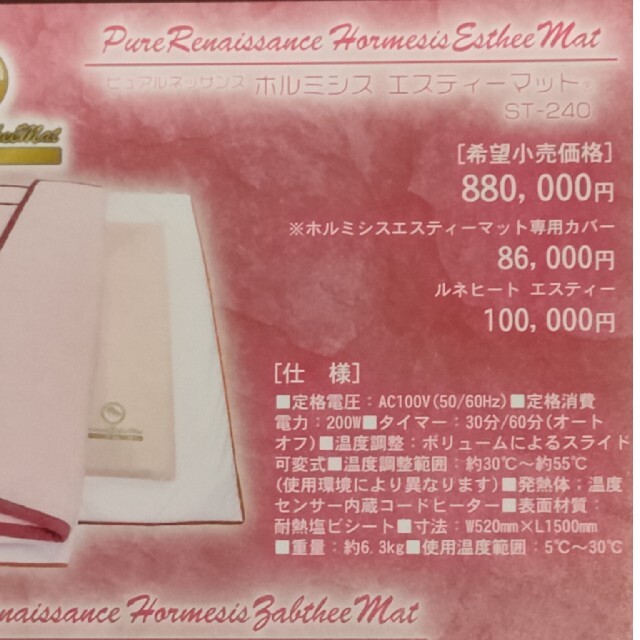 ホルミシス エスティーマットカバー ピュアルネッサンス ピュア