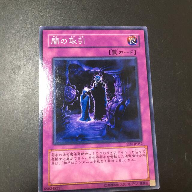 遊戯王 - 遊戯王 闇の取引の通販 by 山尾 shop（全ての商品は即購入