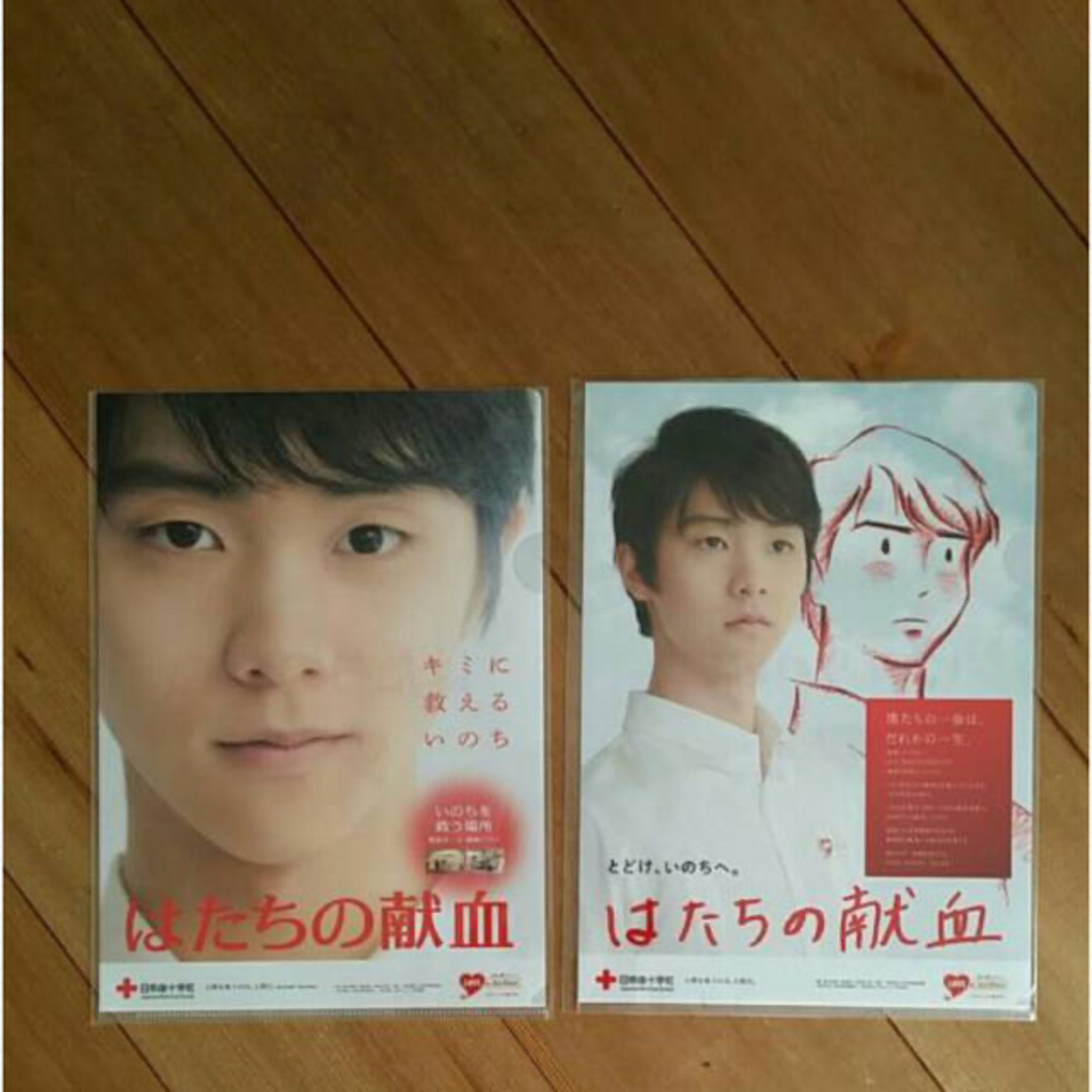 羽生結弦 はたちの献血 クリアファイル 2種の通販｜endoscopyonair.com