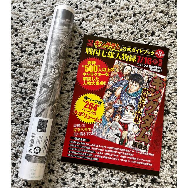 集英社 - 【キングダム展】 複製原稿 ～昌平君一団到着～ 新品✨の通販