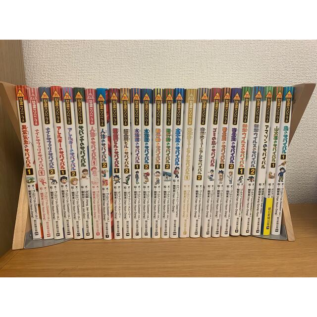 サバイバルシリーズ 25冊セット サバイバルシリーズ25冊セット