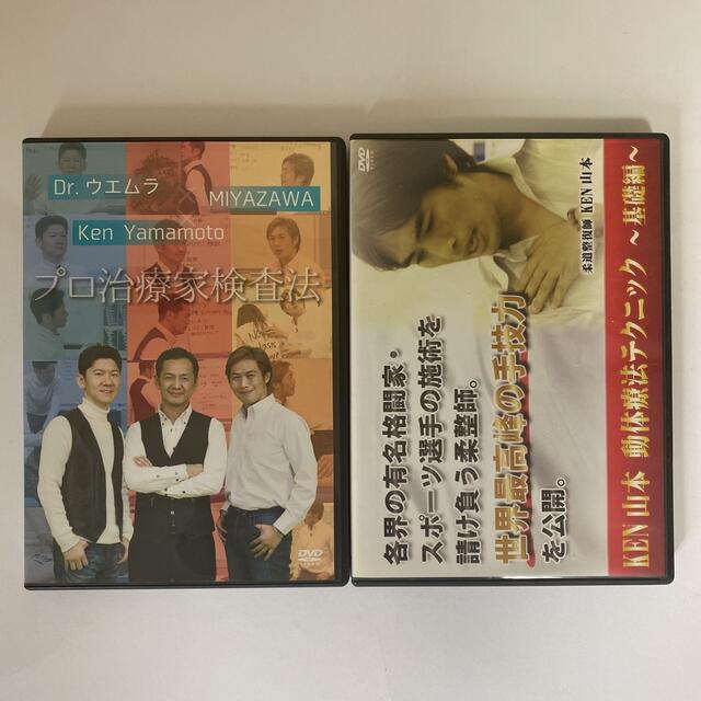 下肢から診る身体の機能構造 DVD KEN Yamamoto 下肢から診る身体の機能