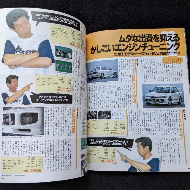 ランサーエボリューション チューニング&ドレスアップ徹底ガイド