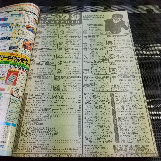 集英社 - 週刊少年ジャンプ 1995年47号 ※イチロー特集号(オリックス