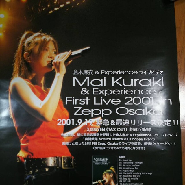 倉木麻衣First Live爽健美茶happy LiveレアOsakaポスターの通販 by