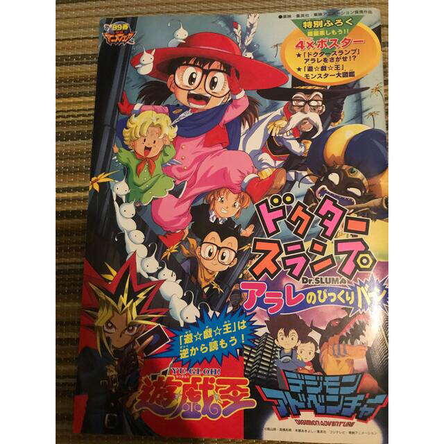 映画 パンフレット 付録付き6冊(遊戯王・デジモン・アラレちゃん