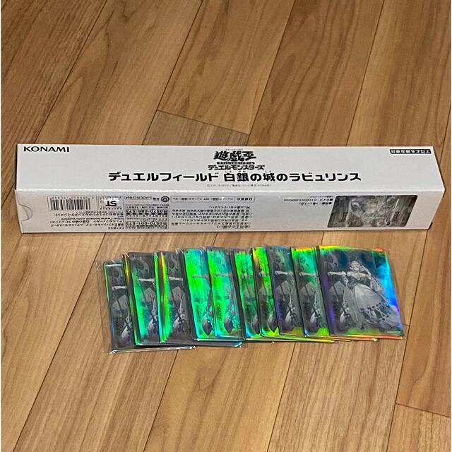 遊戯王 ラビュリンス プレイマット スリーブ 白銀の城のラビュリンス