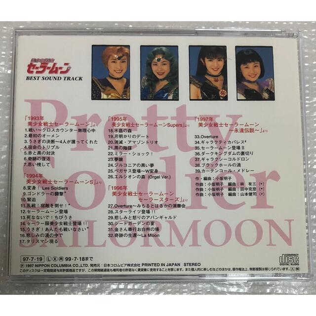 ミュージカル「美少女戦士セーラームーン」メモリアル音楽集～ベスト
