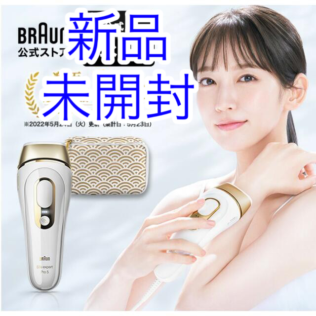 新品未開封品Braun Silk-expert Pro 5