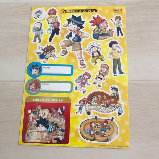 朝日新聞出版 - サバイバルシリーズ シール ステッカー 非売品 特典の
