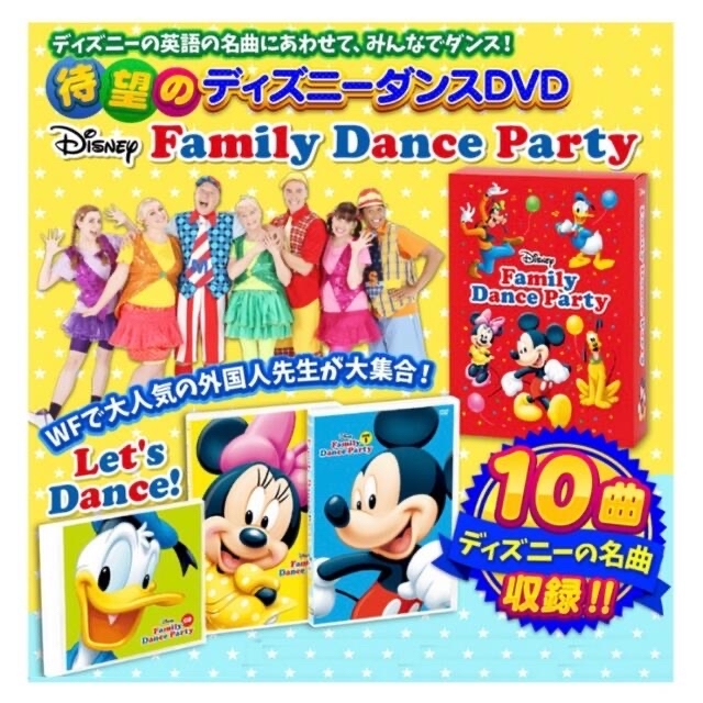 DWE ディズニーファミリーダンスパーティ DVD