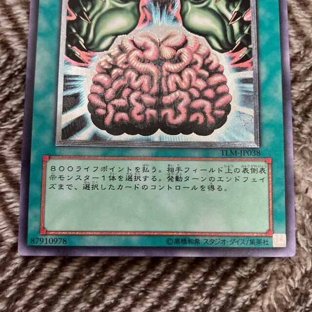 遊戯王 - 遊戯王 洗脳－ブレインコントロール 4期 レリーフ 良品の通販