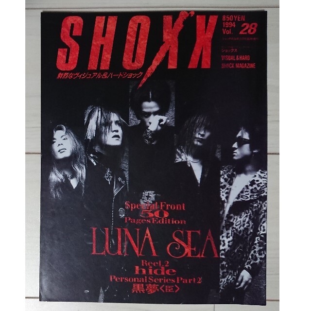SHOXX(ショックス) 1994年11月号Vol.28 LUNA SEAの通販 by ゆっきぃ's