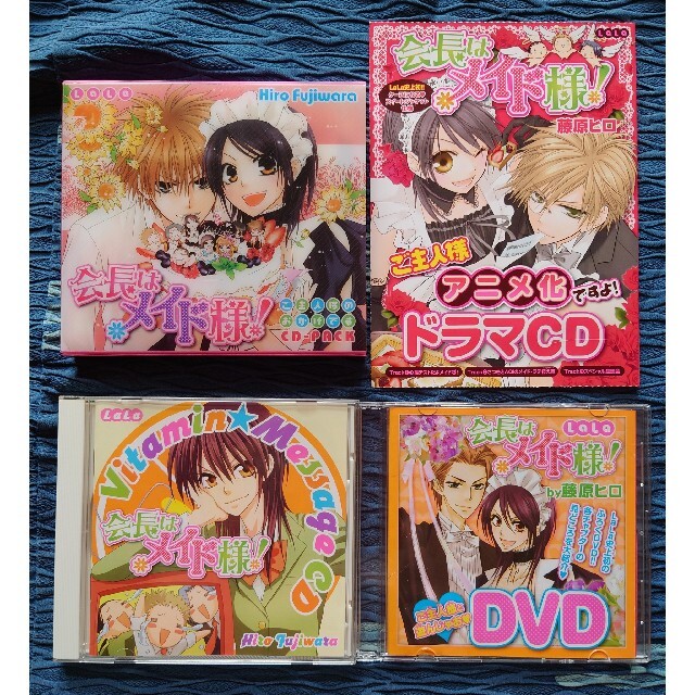 LaLaふろく＆応募者全員サービス 会長はメイド様! CD×3+DVD×1の通販 by