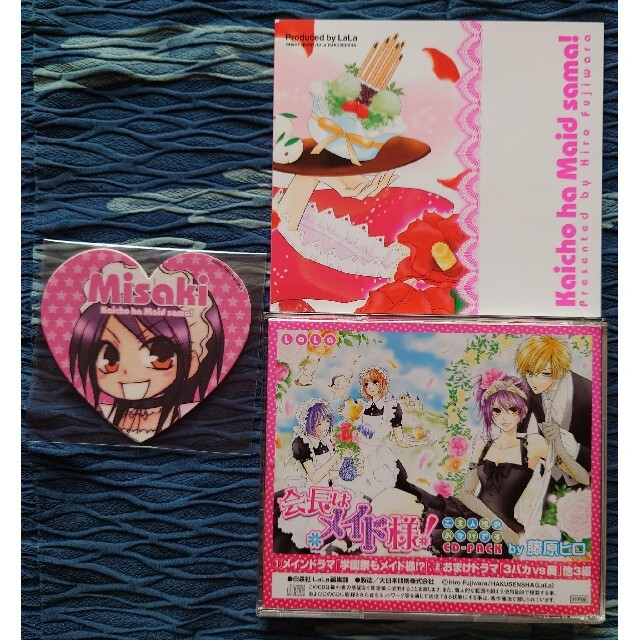 LaLaふろく＆応募者全員サービス 会長はメイド様! CD×3+DVD×1の通販 by