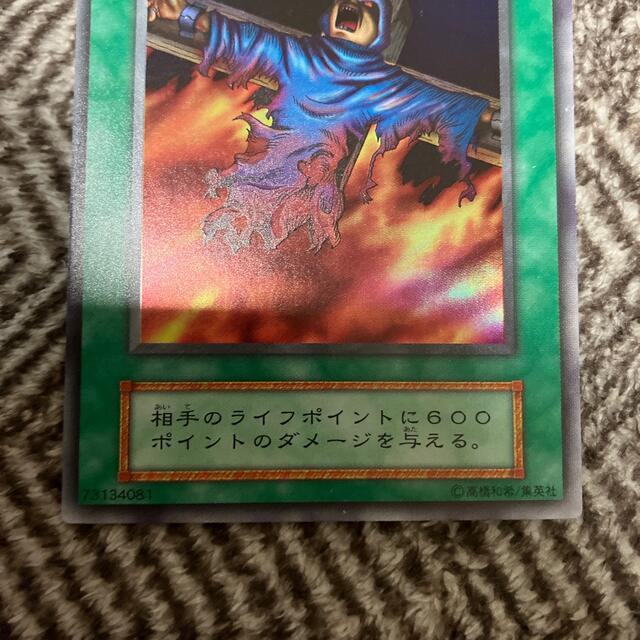 遊戯王 - 遊戯王 火あぶりの刑 初期 スーパーレア 美品の通販 by さち