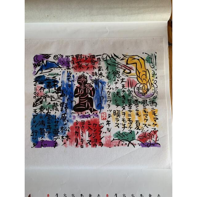 棟方志功 安川電機カレンダー 版画の通販 by るみたろう's shop｜ラクマ