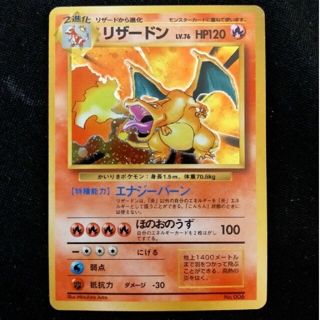 赤 リザードン 初期 限定 石板 ダニエル ポケカ ポケモンカード かい