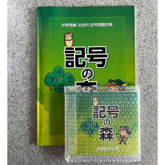 スタディアップ 記号の森 学習参考書 スタディアップ 記号の森 中学