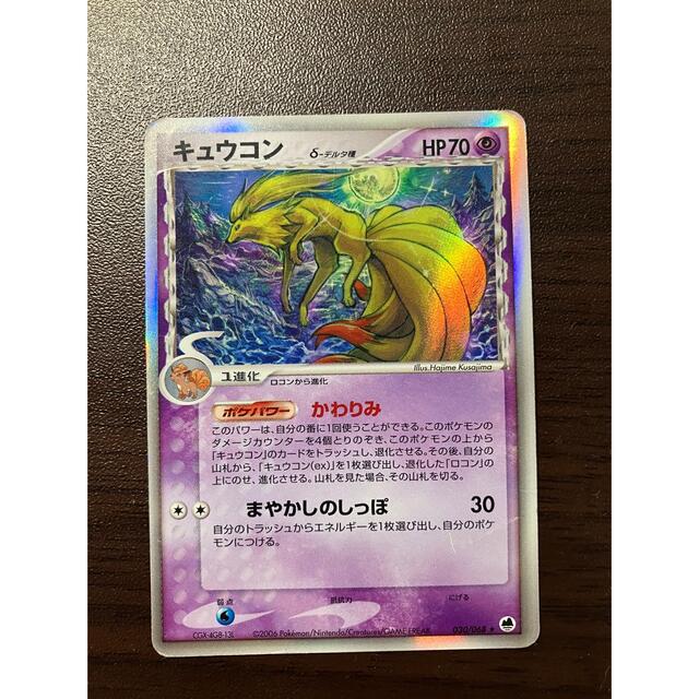 PSA10キュウコン デルタ種 δ ホロ 030⁄068 Ninetales PSA10 キュウコン
