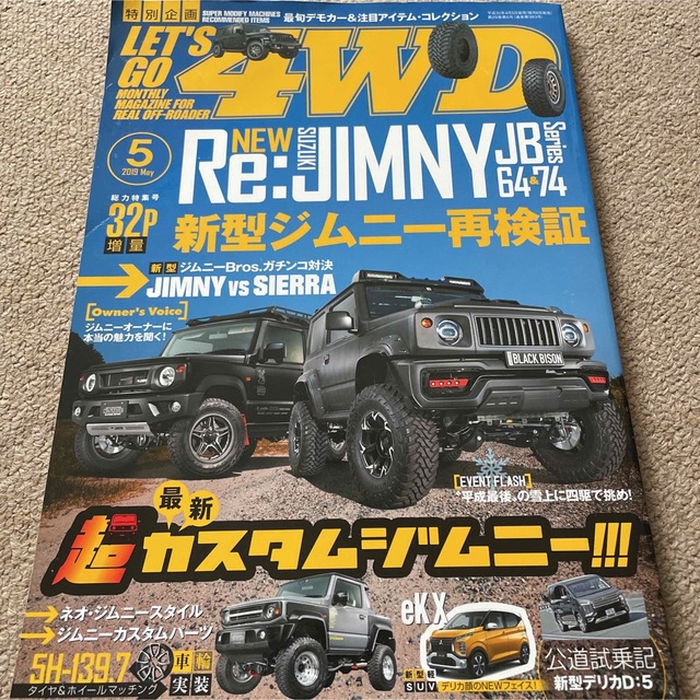 送料込み】レッツゴー4WD 2019年 05月号の通販はau PAY マーケット