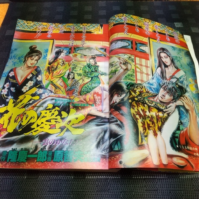 集英社 - 週刊少年ジャンプ1990年13号※花の慶次 新連載※てんで性悪
