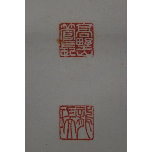 真作】401世/中井龍瑞/竜瑞/一行書/法界為道場/掛軸☆宝船☆AA-305の