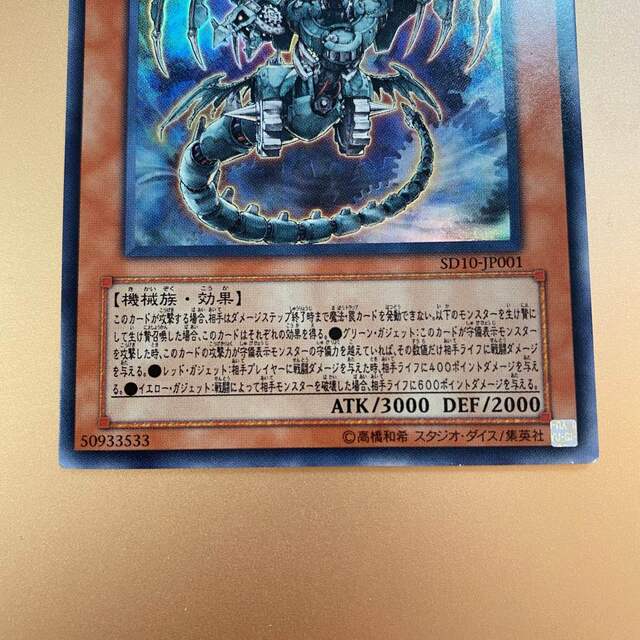 遊戯王 - 遊戯王 古代の機械巨竜 アンティーク・ギアガジェルドラゴン