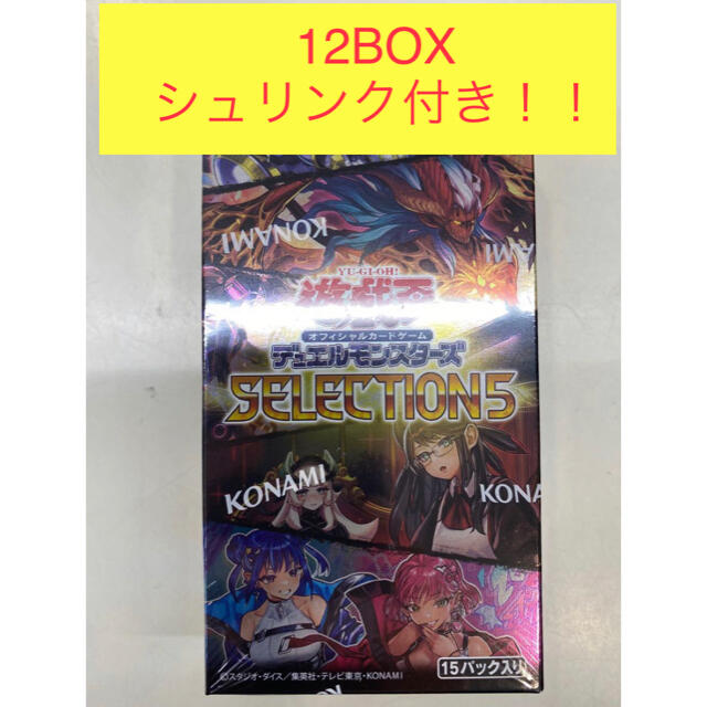 遊戯王 セレクション5 未開封 シュリンク付き 12BOX