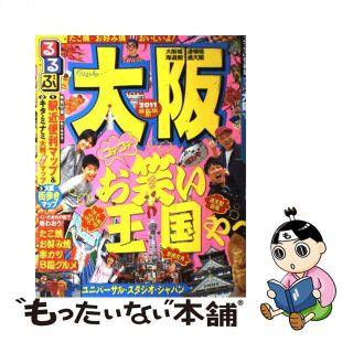 中古】 るるぶ大阪（'11）の通販 by もったいない本舗 ラクマ店｜ラクマ