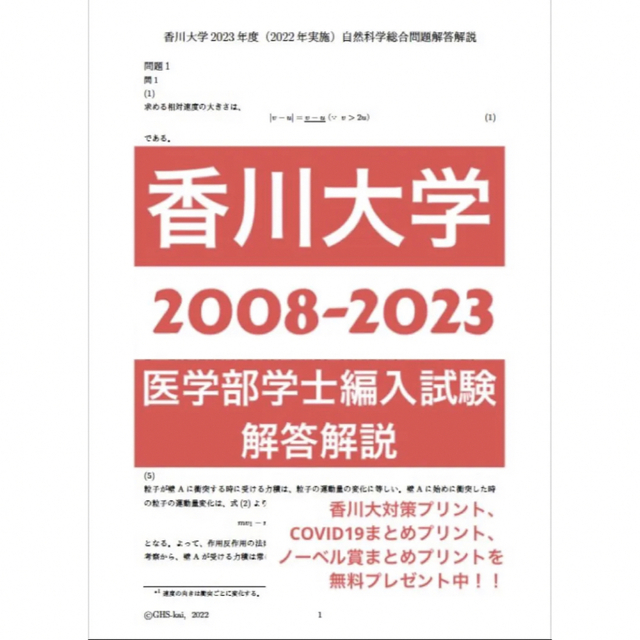 香川大学医学部学士編入試験 解答解説 自然科学総合問題(2008〜2023年度)