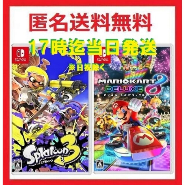 Switch ソフト スプラトゥーン2 スプラトゥーン3 マリオカート8DX