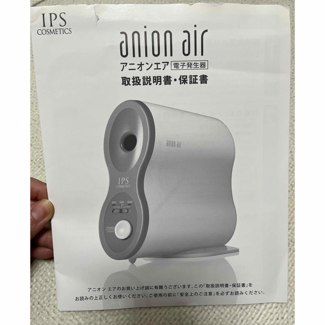 アニオンエア IPSコスメティックス 空気清浄機 マイナスイオン 2機