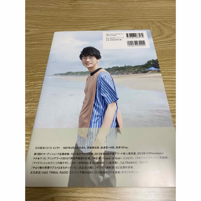 江口拓也 セカンドフォトブック CHOOSE RULE アニメイト限定の通販 by