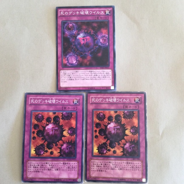 遊戯王 - 遊戯王 死のデッキ破壊ウイルス3枚セットの通販 by 山尾