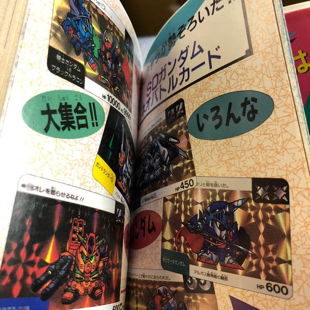 BANDAI - カードダス大百科 決定版 バンダイ ケイブンシャ SDガンダム