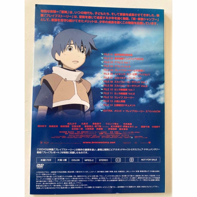 非売品 ブレイブストーリー DVDの通販 by M's｜ラクマ