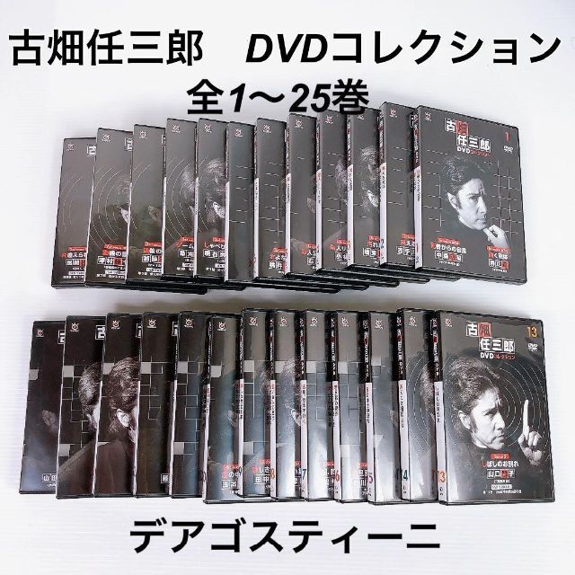 ディアゴスティーニ 古畑任三郎 古畑任三郎 DVDコレクション 25巻