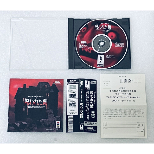 3DO ソフト 呪われた館 バーチャルホラー [3DO]の通販 by Retro Cleo