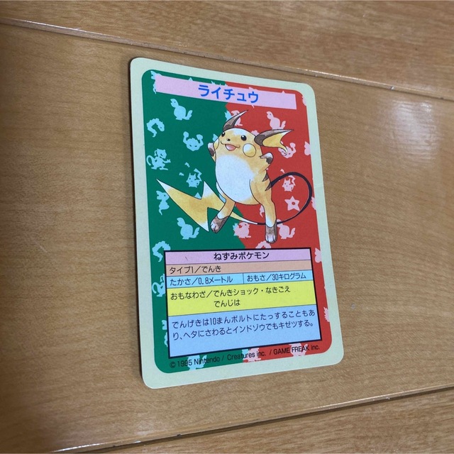 トップサン 番号なしエラー ライチュウ PSA9 POP17 ポケモン 青裏