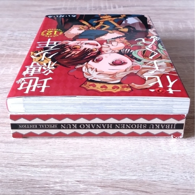 SQUARE ENIX - 地縛少年花子くん 12巻 トランプ付き特装版の通販 by 花