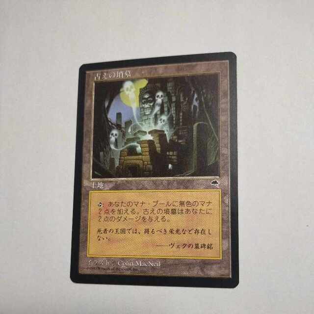 MTG 古えの墳墓 / Ancient Tomb 日本語版2枚セット MTG 古えの墳墓