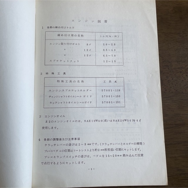 カワサキ - カワサキ 純正 「750RS-Z2 技術説明書」の通販 by