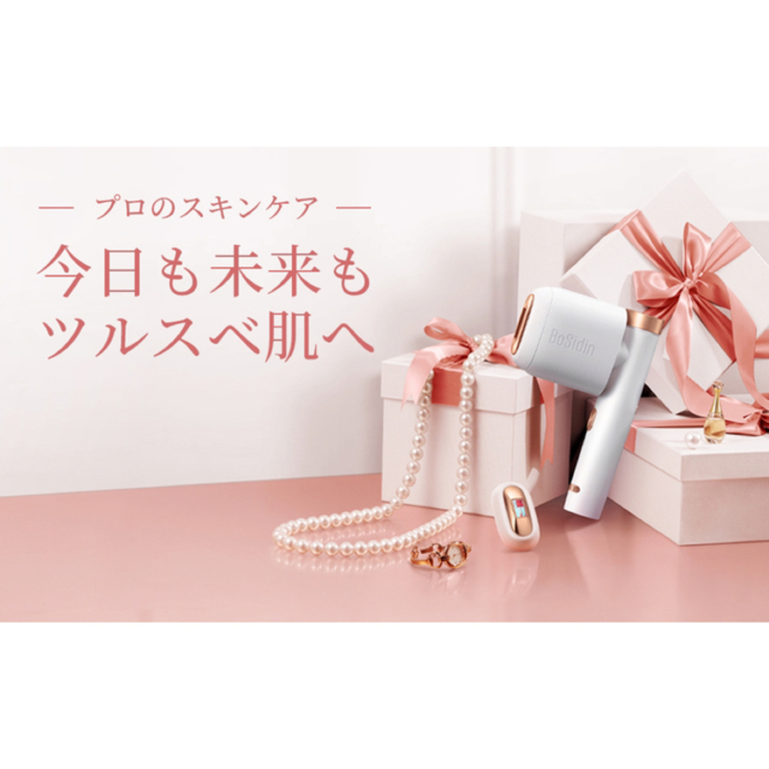 未開封 BoSidin 家庭用脱毛器 無痛 光 メンズ レディース ホワイトの