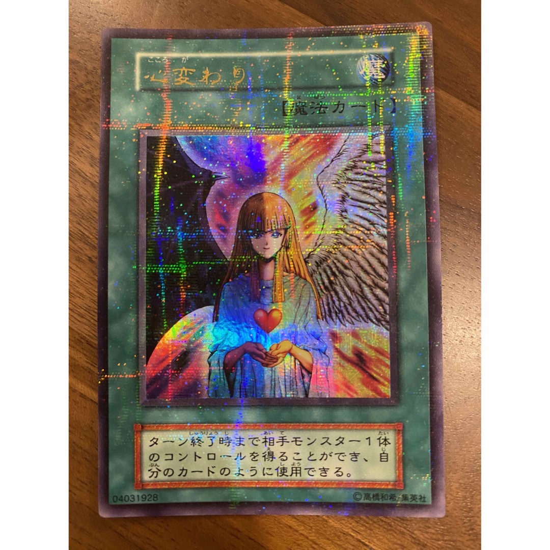 遊戯王 心変わり パラレルレア 初期の通販 by きった's shop｜ラクマ