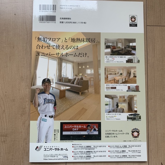 北海道日本ハムファイターズ - ファイターズ2018オフィシャル