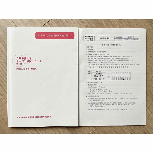 女子栄養大学 オープン模試2022 第1回 問題および解答・解説集の通販