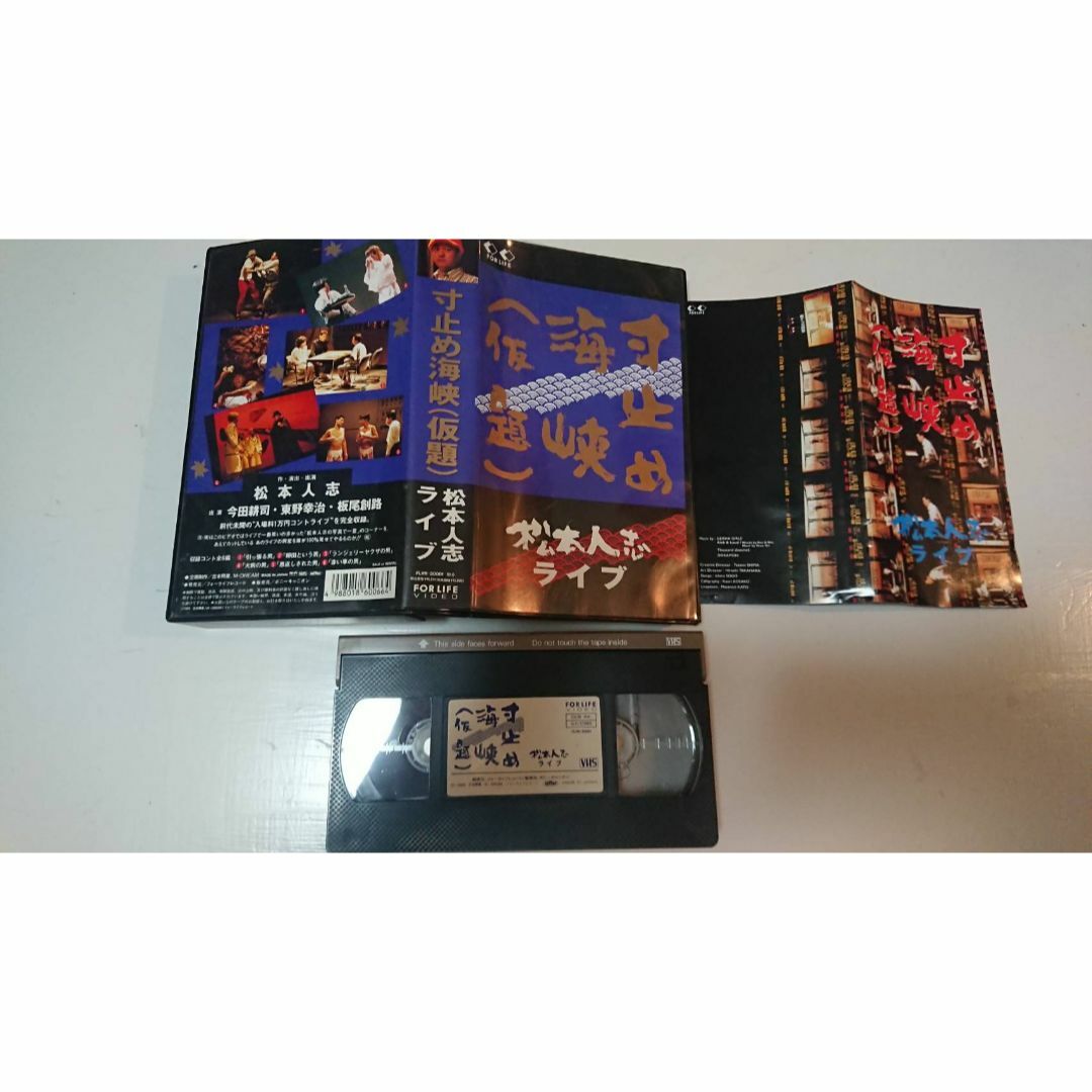 未DVD化 寸止め海峡(仮題)~松本人志ライブ~ [VHS] ダウンタウンの通販