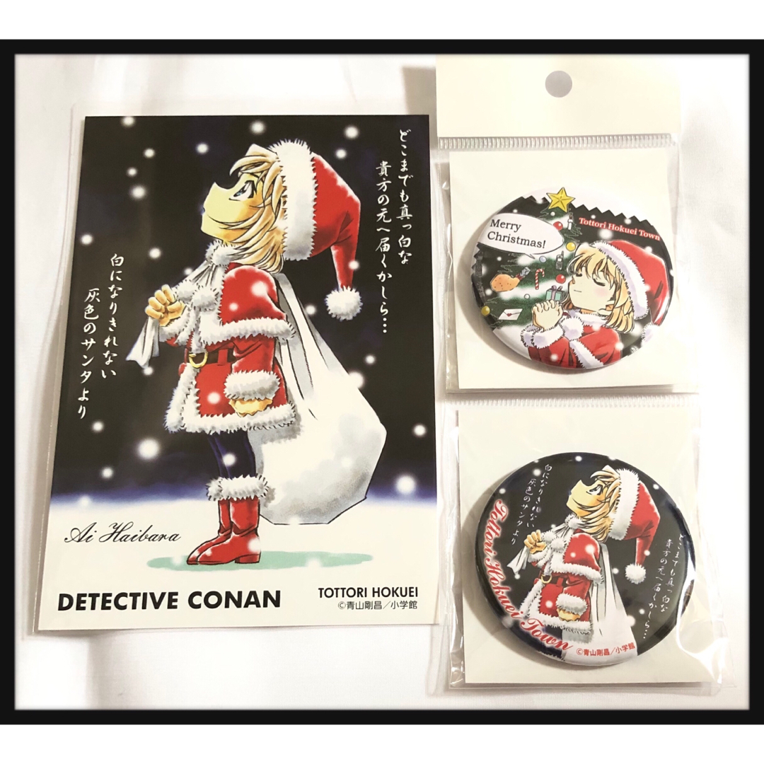 名探偵コナン - 【鳥取 コナン駅限定】名探偵コナン 灰原哀 クリスマス