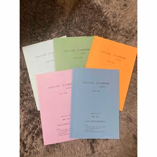 水産大学校 過去問 【 5年分 】の通販 by 購入者13979984's shop｜ラクマ